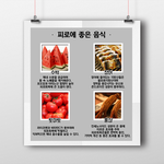 [펌] <b>피로</b>한 분들에게 좋은 음식