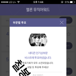 [비스트] 캐럿이 멜론투표인증왔<b>지여</b>