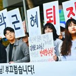 [ㅇㅇ] 박근혜 <b>퇴진</b>