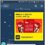 빼빼로 이벤트 <b>재미짐</b> ㅋ