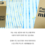건조한 피부에 <b>수분</b>을 보충하자 기능성 화장품 파파야트리 진정수 미스트