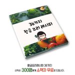 [일상이야기] <b>황금</b>레시피 요리책 무료나눔 정보 공유해용~ ㅎ
