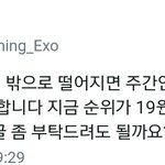 [EXO] 야 <b>진심</b> 미친거아님???