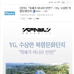 [드루와] 정말 <b>YG엔터</b>와 정부가 관련이 없을까?