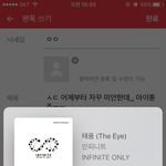 [인피니트] ㅅㄷ 어제부터 자꾸 미안한데,, <b>아이튠즈</b>ㅜㅜ