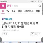 [<b>B1A4</b>] 드디어...!!!
