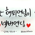 [인피니트] #우리는_해피엔딩이_아닌_네버엔딩