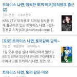 [댓글부탁해] <b>수호</b> 나연 사귀는거 맞나봐 증거또나옴ㄷㄷ