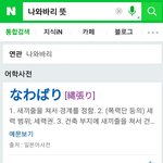 [블락비] 나와<b>바리</b> 바꾸길래 뭔뜻인지 검색해봤더니