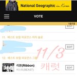 [비스트] 뫄뫄 투표인증!