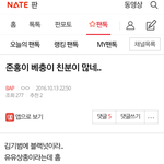 [BAP] <b>젤로</b> 판 눈팅 인증
