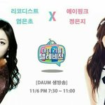 [에이핑크] 우리믕 <b>마리텔</b>