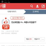 [EXO] ㅅㅂ나전교회장인데 <b>일반</b>화당하는거진짜족같다