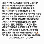 [EXO] 오늘 총공 8시 엠뉏 9시 솔이<b>sea</b>