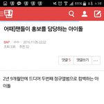 [BAP] 이 <b>글</b> <b>내용</b>도 괜찮지 않니