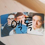 [EXO] 드디어 3종대 <b>완성</b>했다ㅜ