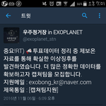 [EXO] <b>우주</b>정거장 캡쳐팀신청해라