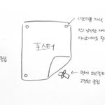[EXO] 포스터 깔끔하게 붙이는 <b>꿀팁</b>준다