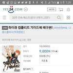 [하이큐] 나 며칠전에 가이드북 샀는데ㅠㅠ