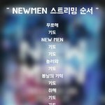 [BTOB] 확정 스밍 <b>순서</b> @ @ @ @ @