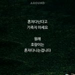 [드루와] 와 근데 한번 <b>왕따</b>?은따를 당하니까