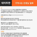 [댓글헌터] 기억나는 선생님 <b>일화</b>~~ 外 <댓글헌터 77>