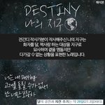 [모두드루와] 러블리즈의 <b>Destiny</b> 지금 들어도 좋음