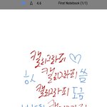 [드루와] <b>캘리</b>그라피 예뿌게 써드림