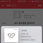 [인피니트] 잉피 홈마들좀 알려주라