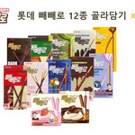 애들아 여기 있는 빼빼로중에 뭐가 젤 받고싶니