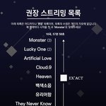 [EXO] 투엑플에서 권장 스밍 목록 새로 나왔는데