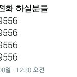 [EXO] <b>항의</b>할 전화번호 가지고 왔다