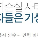 [최순실 <b>사태</b>] 신천지와의 관련? 진실확인하기!!