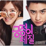 [도경수] [긍정이 <b>체질</b>]  촬영장 비하인드 대방출