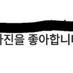 [EXO] 훈스타 기고쩡이 하트 <b>누름</b>