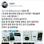 [세븐틴] 밍구도 <b>사과폰</b>7 조공받음