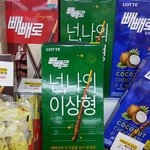 <b>빼빼</b>로 모으는 중!