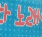 [드루와] 노래방 현수막에 아가씨 <b>상시</b> 대기라고 써있는데
