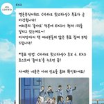 [EXO] 엑소공식플러스친구가 저거 보냈더니