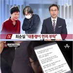[실제상황] 최순실 <b>실토</b>