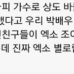 [EXO] 사진 추가)야 뽀껌<b>복지부</b> 이거 뭐냐 신발