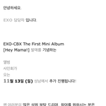 [EXO] <b>니</b>네 13일 첸백시 <b>팬</b>싸공지 봤냐?