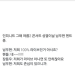 [인피니트] 역시<b>존심</b>있다