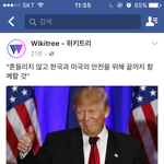 트럼프 한국<b>안전</b> 유지하게해주겠대