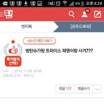 [방탄소년단] 이거 비슷한것들도 <b>허위</b>사실유포해당?