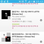 [EXO] 로또 왜<b>품절</b>..?