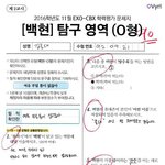 [EXO] 변백현<b>채점</b>한거 학교에있는 남자애가 <b>채점</b>한거같아ㅋㅋㅋㅋㅋ