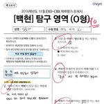 [백현] 종대가 풀어준 백현탐구<b>영역</b>