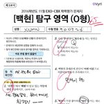 [백현] 민석횽이 풀어준 백현탐구<b>영역</b>