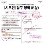 [백현] 백현이가 푼 첸시탐구<b>영역</b>
